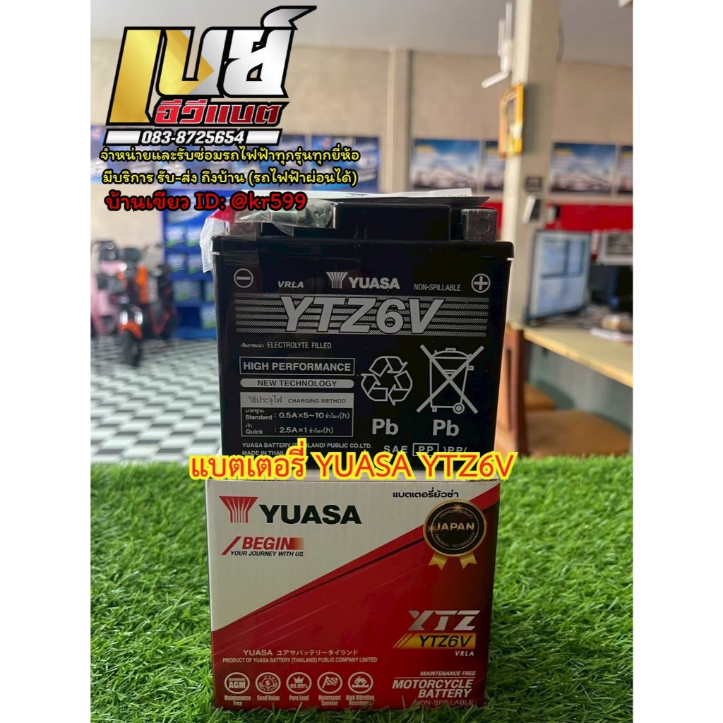 YUASA YTZ6V (12V 6Ah) แบตเตอรี่มอเตอร์ไซค์ แบตเตอรี่แห้ง