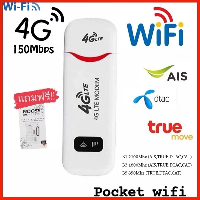 Pocket Wifi Aircard Wifi Modem 4G LTE 150 Mbps USB ต้องใส่ซิมการ์ดเพื่อใช้งาน