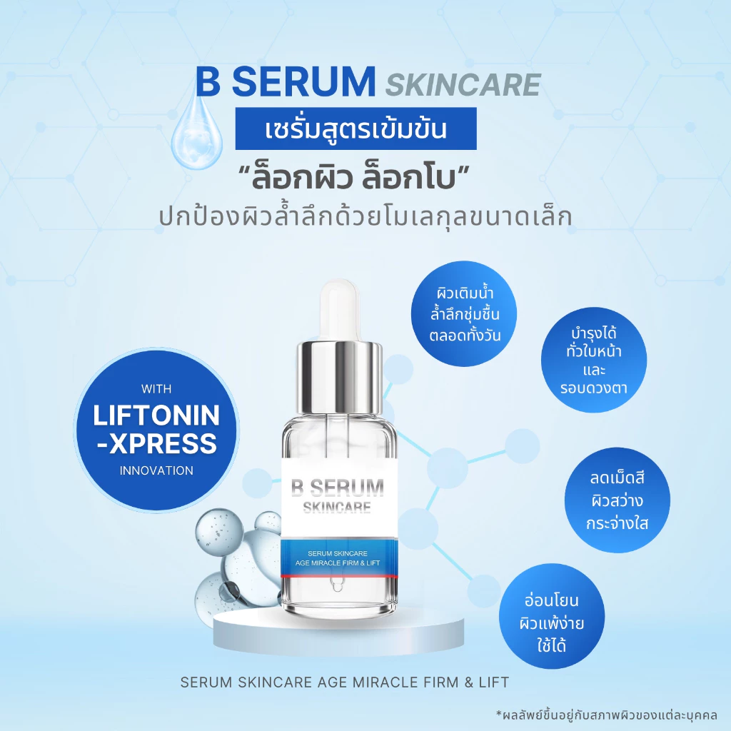 (ลด 660-.)🔥 B Serum Skincare  เซรั่มล็อกโบ ล็อกผิวหน้าตึง บี เซรั่ม สกินแคร์ เซรั่มหมอเอก โปร4ขวด thumbnail 7