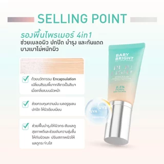 Baby Bright รีจูไลท์ไบร์ทแอนด์โกลว์ไพรเมอร์ฟาวเดชั่น เอสพีเอฟ50+ พีเอ++++ 30g