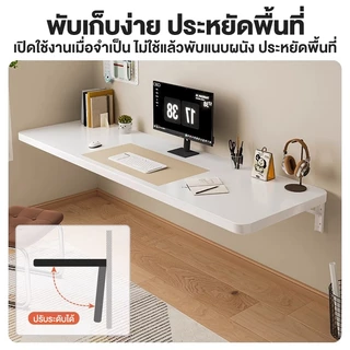 ALOVE โต๊ะทำงาน โต๊ะติดผนัง พับได้ยืดหยุ่น ประหยัดพื้นที่ ติดตั้งง่าย ความสามารถในการรับน้ำหนักที่แข็งแกร่ง