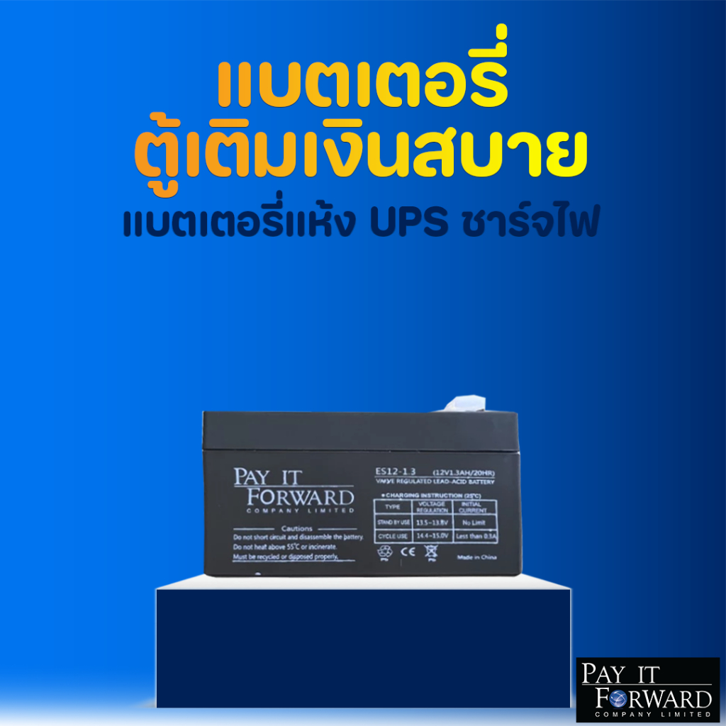 แบตเตอรี่ แบตเตอรี่แห้ง UPS ชาร์จไฟ สำหรับตู้เติมเงิน