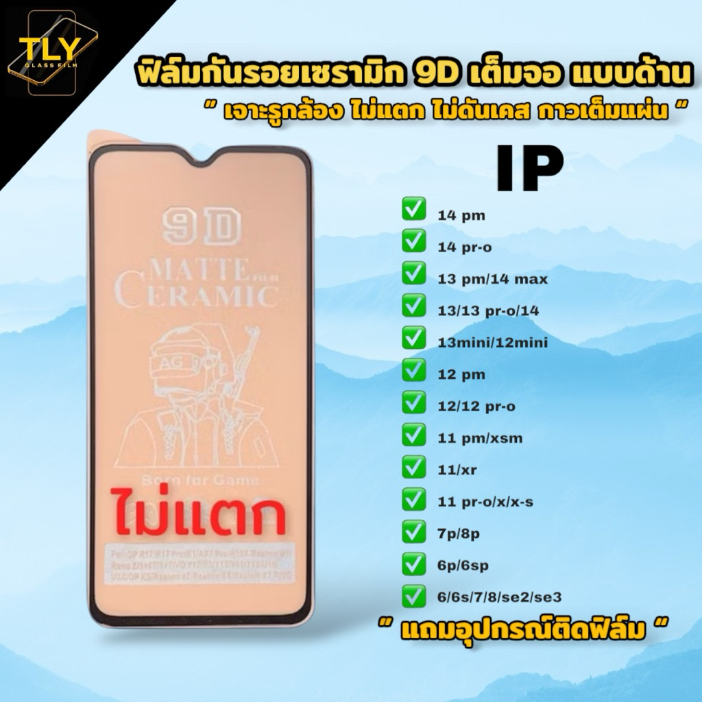 🔥🔥ฟิล์มเซรามิกส์ ใช้สำหรับ iphone ด้าน เต็มจอ ฟิล์มกันรอย ไม่แตกติดง่าย 9D+ไม่ใช่ กระจก 7 8 11 12 13 14 15 16 17 pro max