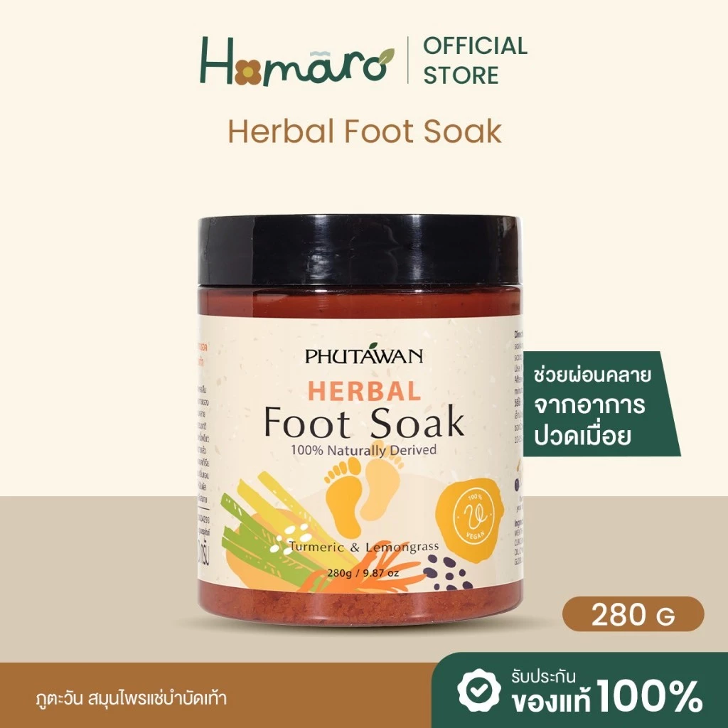สูตรใหม่! สมุนไพรแช่บำบัดเท้า PHUTAWAN Herbal Foot Soak สมุนไพรแช่เท้า ผงแช่เท้า ช่วยผ่อนคลายจากอาการปวดเมื่อยขาและเท้า