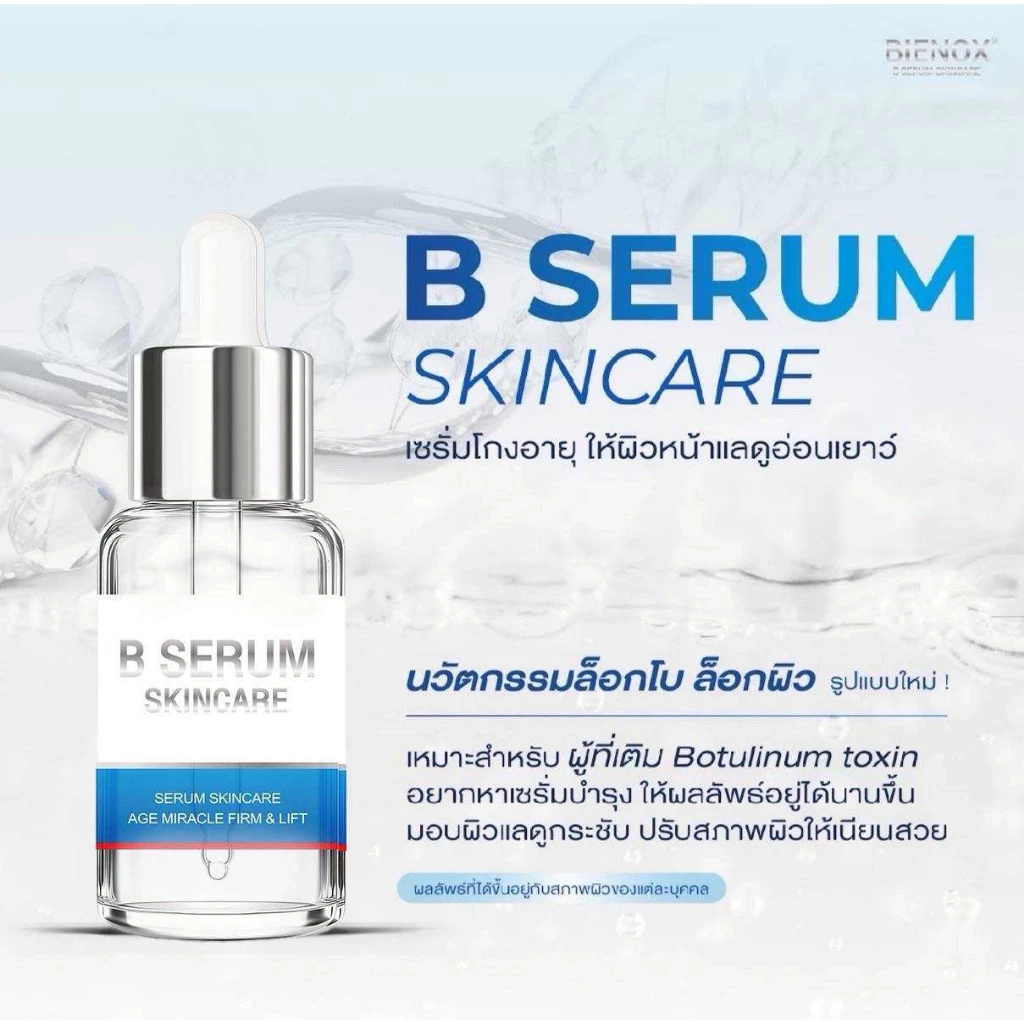 (ลด 192-.)🔥 B Serum Skincare  เซรั่มล็อกโบว์  บี เซรั่ม สกินแคร์ เซรั่มพี่เอกวุฒิศักดิ์ 1 ขวด 10มล. thumbnail 6