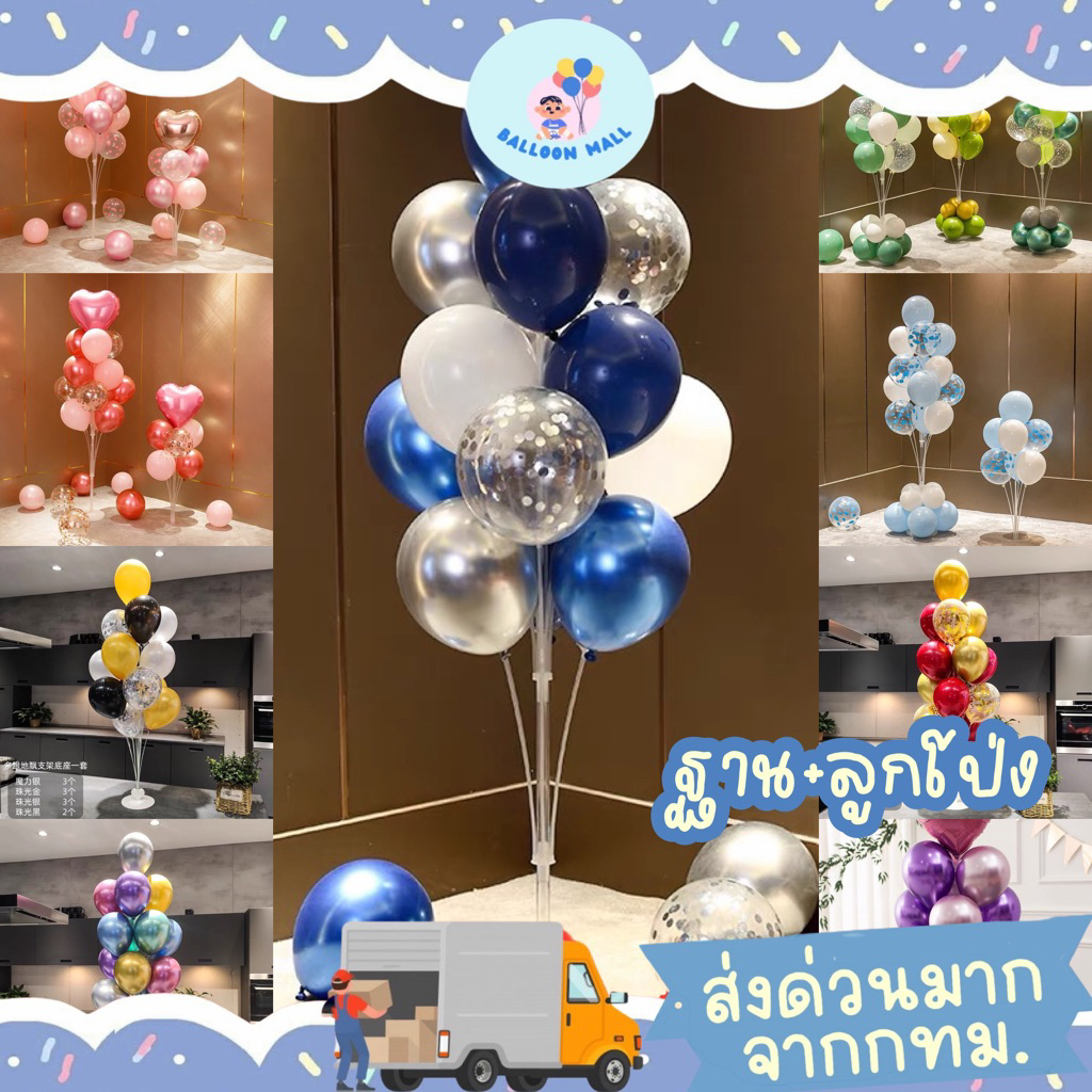 (มี100แบบ) ชุดลูกโป่งพร้อมฐานตั้ง (มีฐานลูกโป่ง+ลูกโป่ง) มีหลายขนาด เซ็ทตามภาพ สำหรับตั้งพื้น