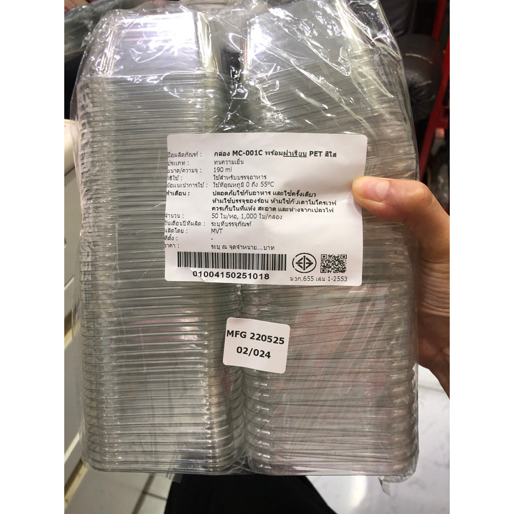 mc001+ฝาเรียบ 50ชุดใส่ขนม