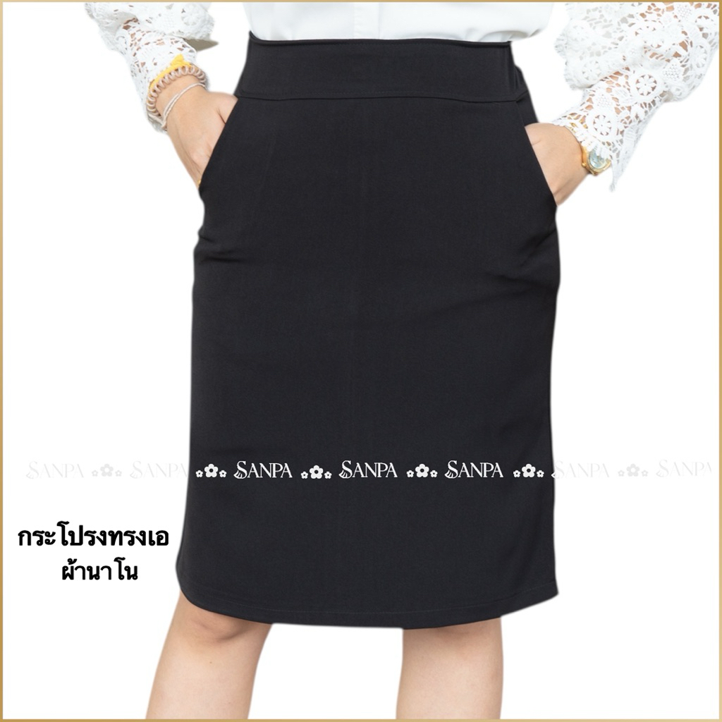 กระโปรงเป๋าโค้งทรงเอ
