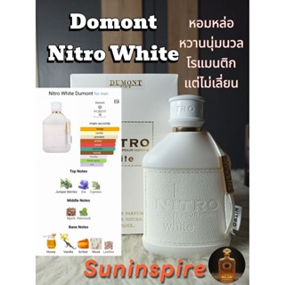 น้ำหอมแบ่งขาย Dumont Nitro White หอมหล่อ หวานนวล โรแมนติกแต่…