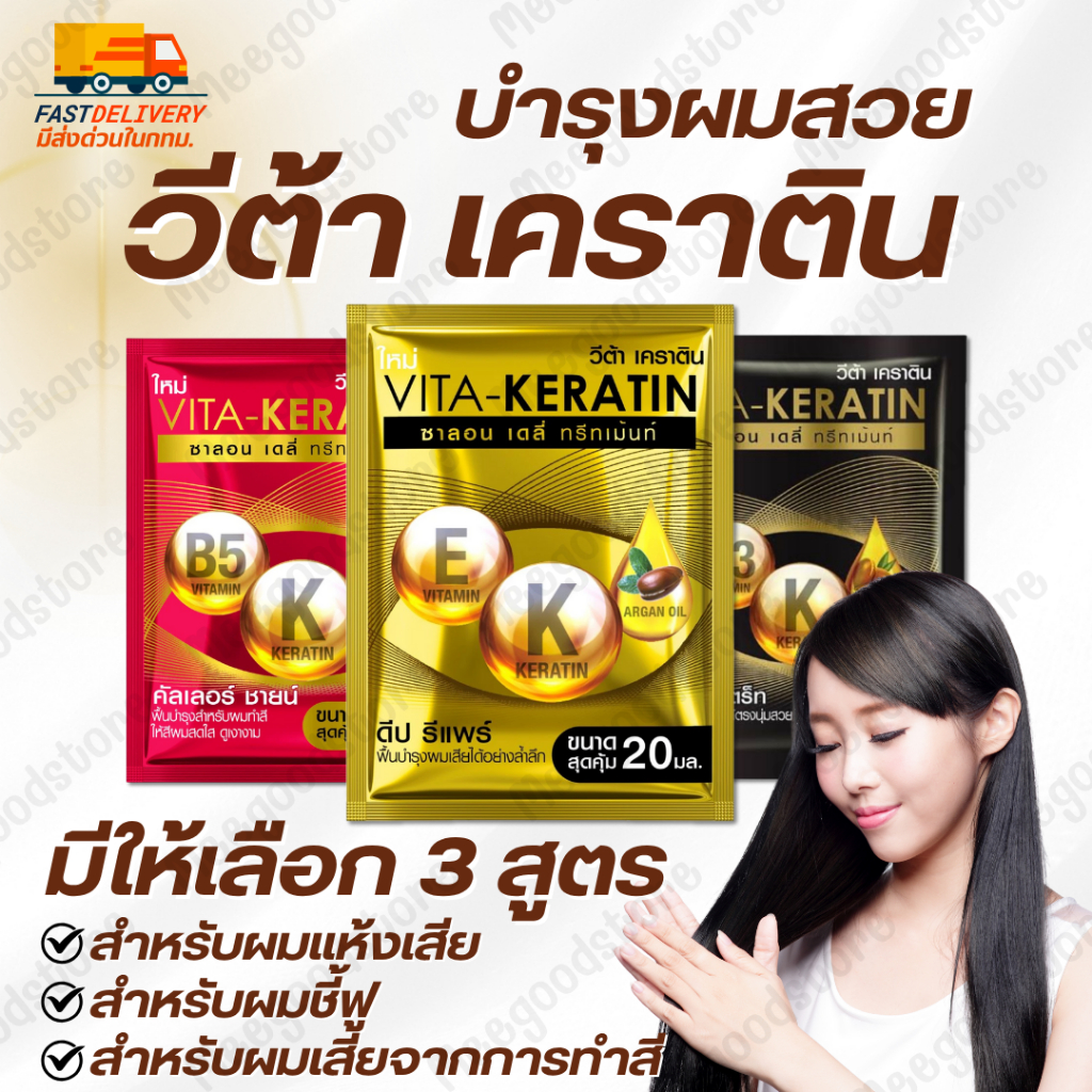 พร้อมส่ง🔥 Vita Keratin Treatment วีต้า เคราติน ทรีทเม้นท์ บำรุงผม แบบซอง ปริมาณ 20 ml.✨💅 พกพาง่าย ฟื้นฟูผมแห้งเสีย