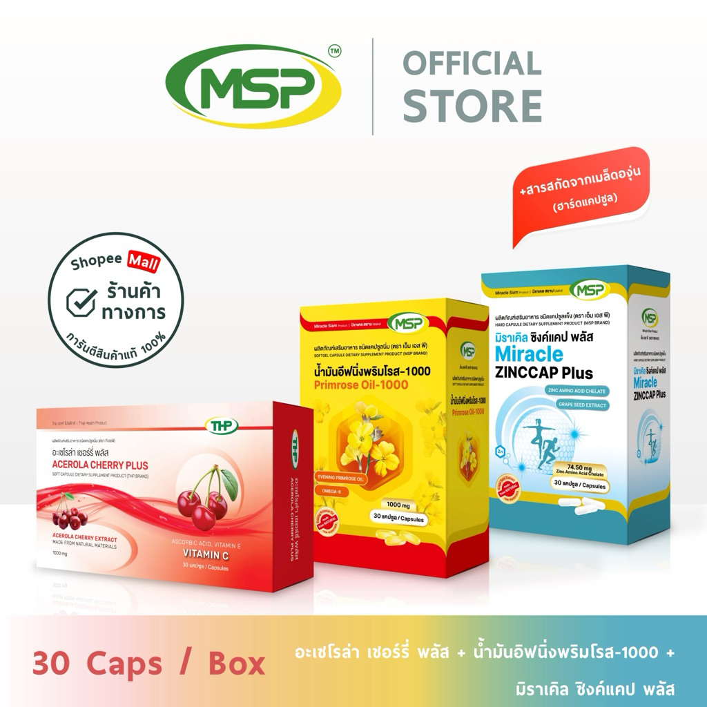 เซตลดสิว บำรุงผิว l Zinccap plus + Primrose -1000 + Acerola cherry l MSP Brand