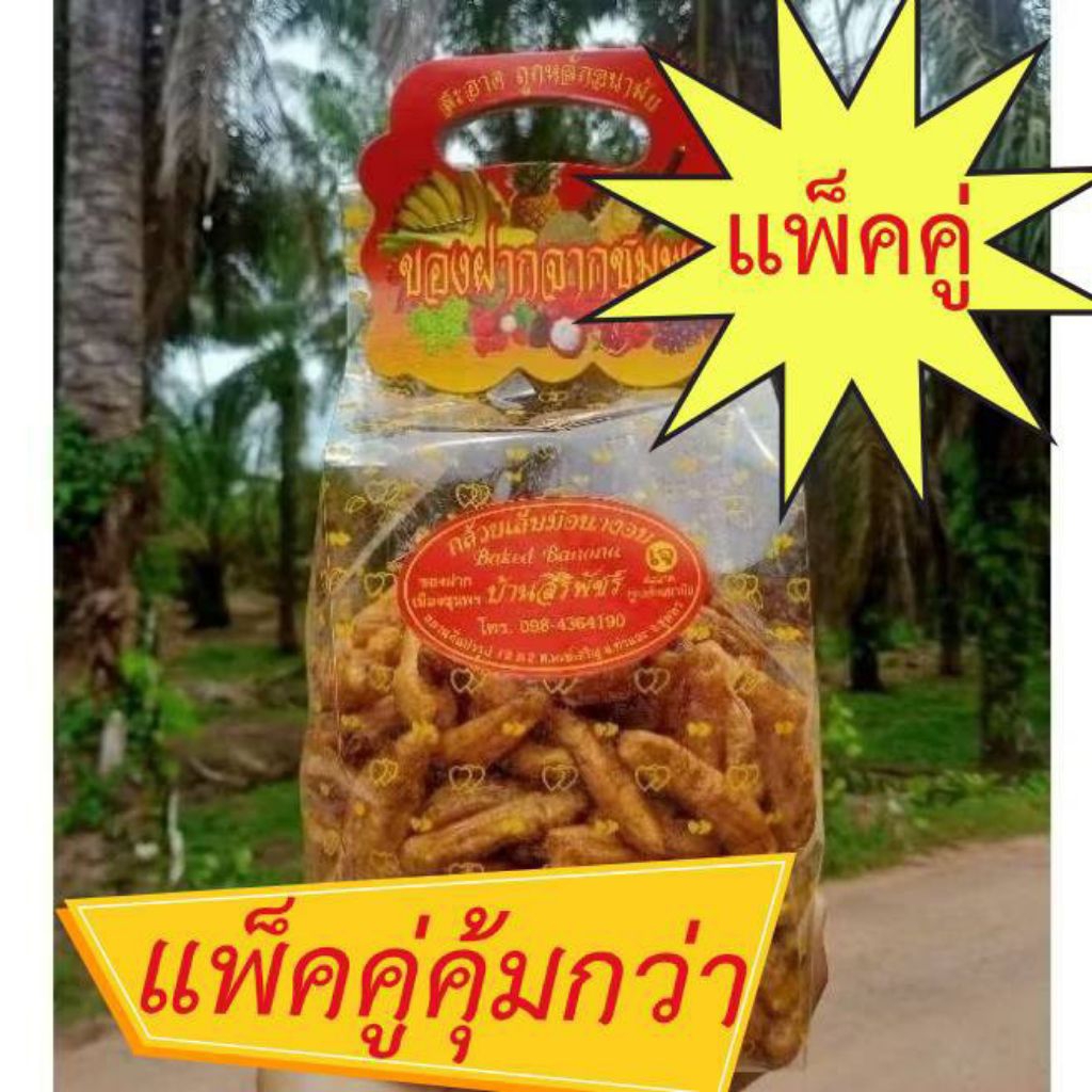 🍌🍌แพ็คคู่🍌🍌 ถุงละ1กก.2ถุง✌กล้วยเล็บมือนางอบไซร์มินิ ไม่ผสมน้ำผึ้ง ไม่ใส่น้ำตาล ใช้กล้วย100%🎈🍌