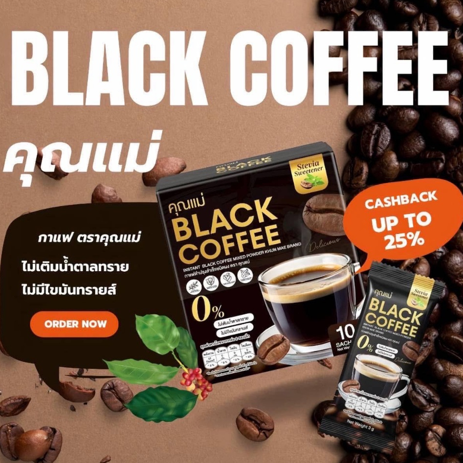 🧡(ลด50% )กาแฟดำคุณแม่ (BlackCoffee กาแฟดำคุณแม่) อิ่มนาน ขับถ่ายดี 1กล่อง10ซอง