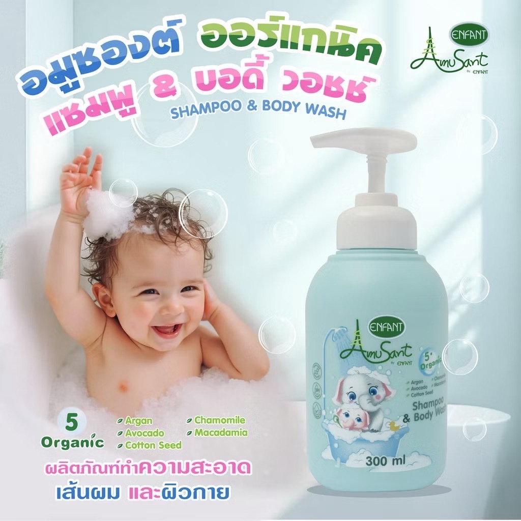 Amusant shampoo & Body wash 2in1 ผลิตภัณฑ์ 2 in 1 อาบน้ำ-สระผม
