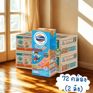 (2ลัง) (ได้รับภายใน3ชั่วโมง) โฟร์โมสต์ โอเมก้า นมยูเอชที รสจืด 180 ml  (รวม ทั้งหมด 72 กล่อง)