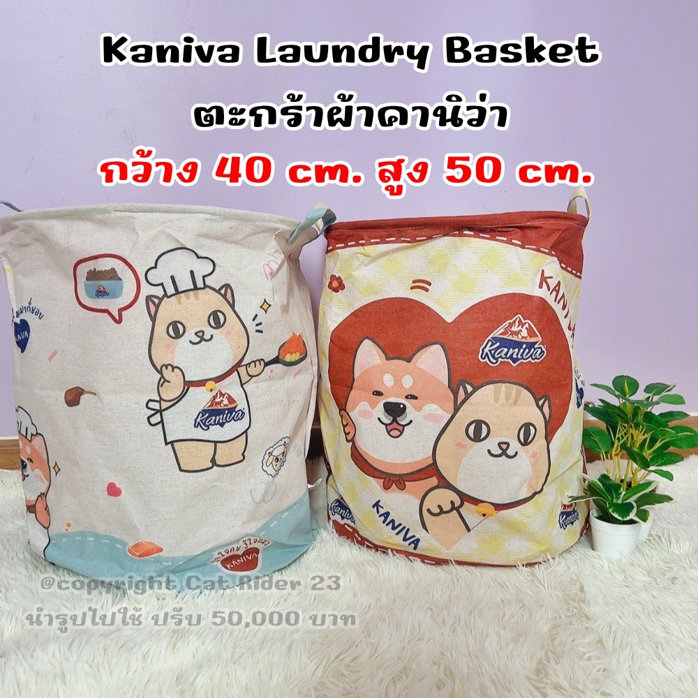 Kaniva Laundry Basket ตะกร้าผ้าคานิว่า (คละลาย)
