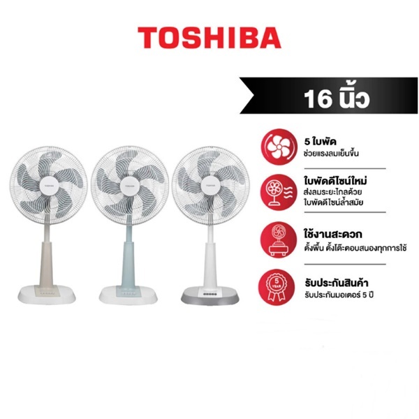 TOSHIBA พัดลมสไลด์ปรับระดับได้ 16 นิ้ว รุ่น F-ALC50TH (รับประกันศูนย์ 5 ปี)