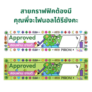 ยาดมสมุนไพรตราภิรมย์ แถมสติกเกอร์ลายปุ๊กปิ๊ก Pirom x A.luckydoggs ของขวัญปีใหม่ ของฝาก ของชำร่วย ของที่ระลึก