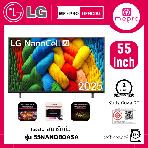 LG สมาร์ทีวี NanoCell AI NANO80 4K รุ่น 55NANO80ASA ขนาด 55 นิ้ว Smart TV สินค้าใหม่ ปี 2025 Web Os