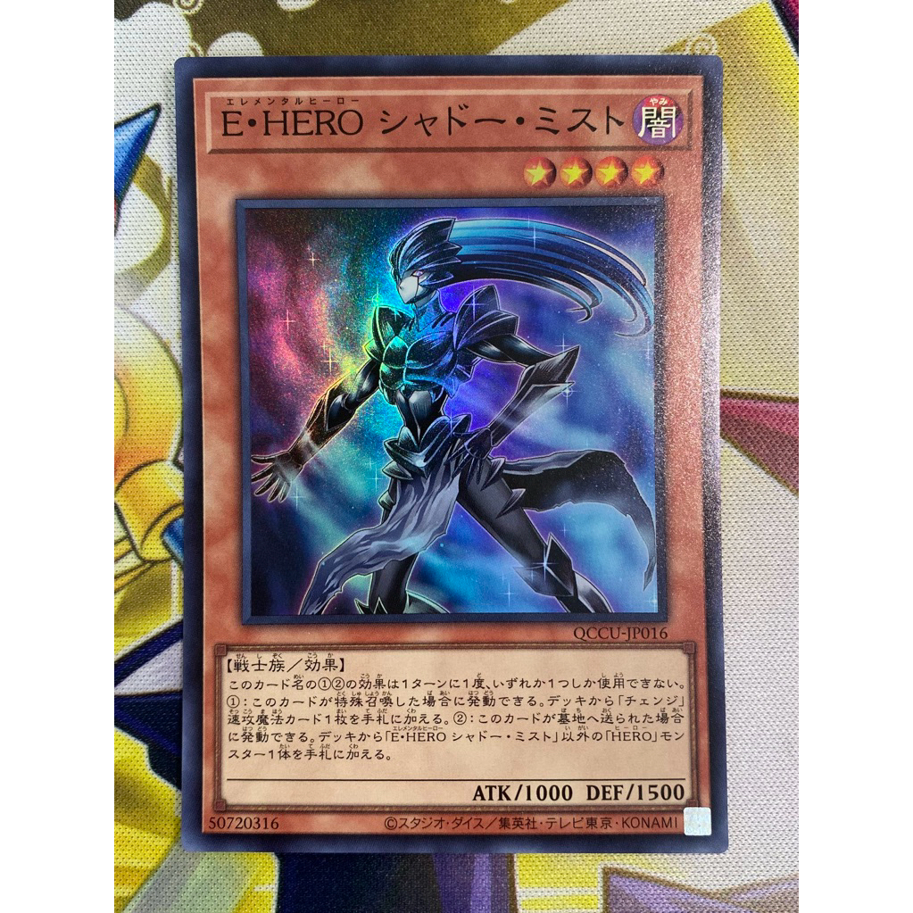 QCCU-JP016 (SR) "Elemental HERO Shadow Mist"(Monster Theme Hero ภาค GX) การ์ดยูกิแท้ Ocg ล็อต Jp