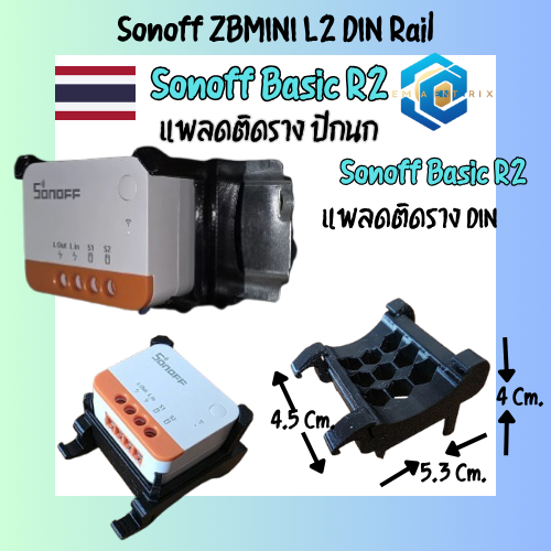 ราง DIN Rail Sonoff ZBMINI L2 | แพลตยึด Sonoff ZBMINI L2 เข้ากับราง DIN | Sonoff ZBMINI L2 DIN Rail