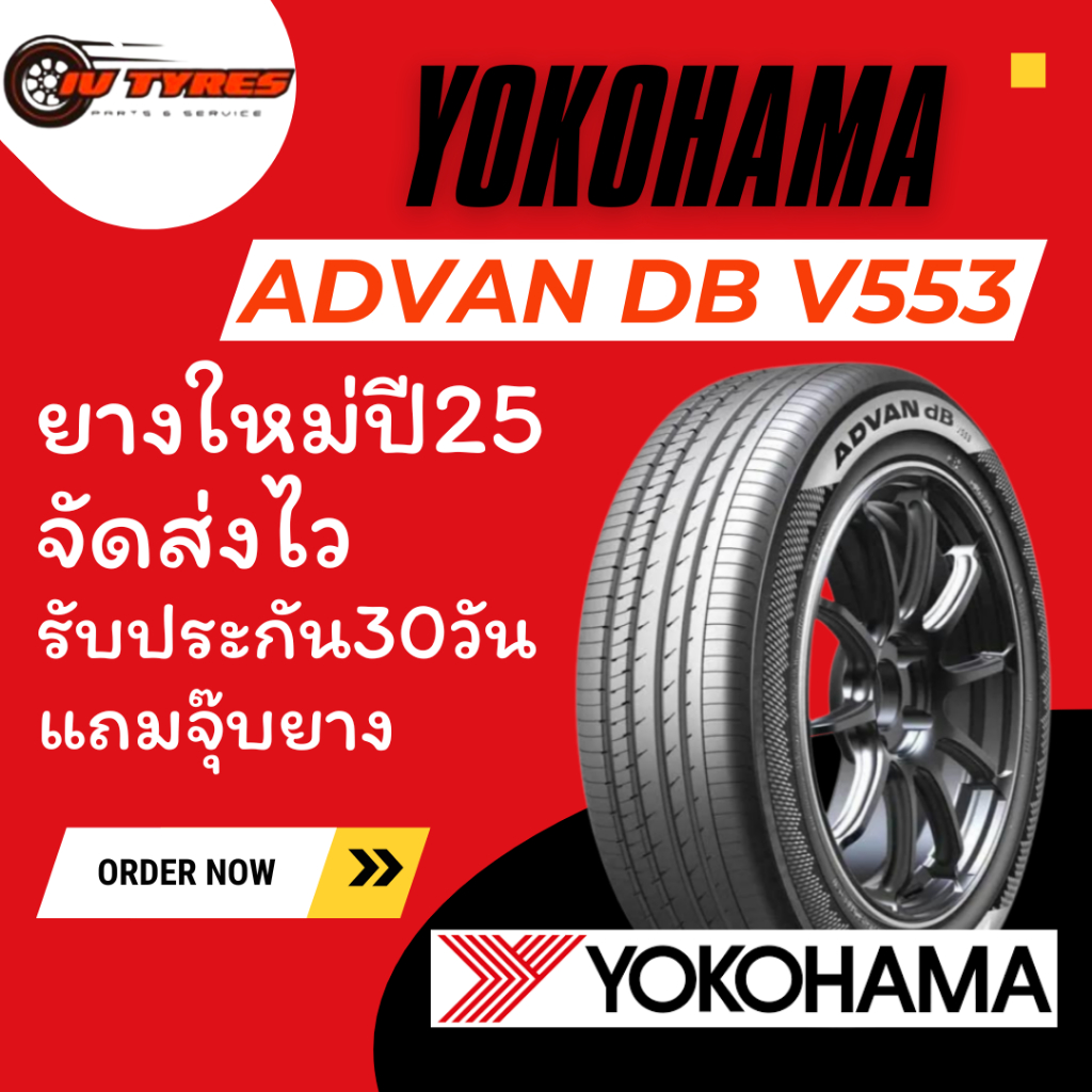 Yokohama V553 1เส้น ยางขอบ15-20 215/45R17 245/45R17 235/45R18 245/40R19 245/40R20 235/40R19 225/55R1