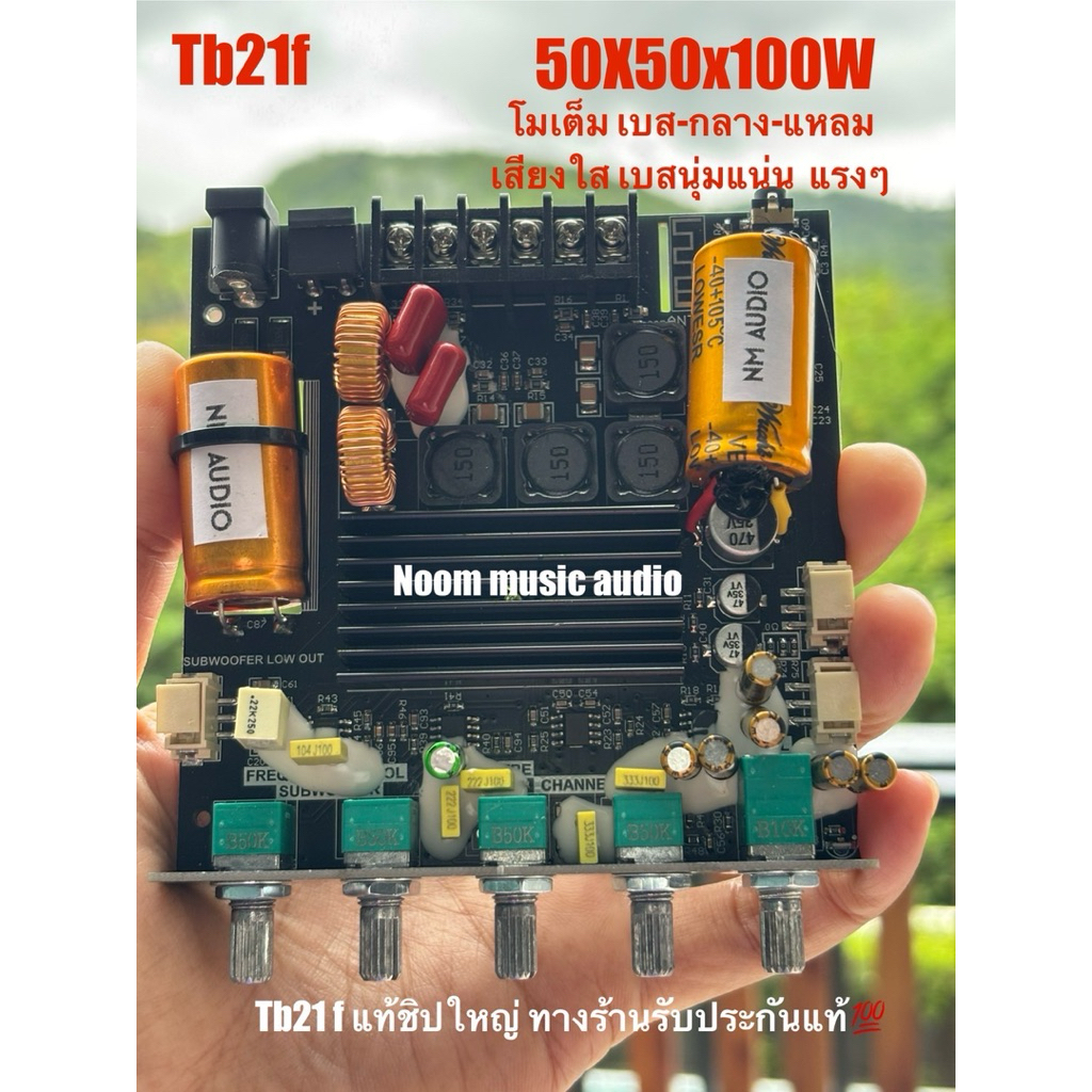 แอมป์ Tb21f แท้ชิปใหญ่โมเต็ม เบสแน่น กลางแหลมใสๆ