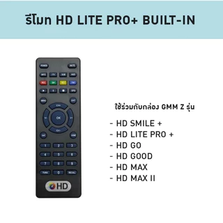 Remote GMM Z HD สีดำ (ใช้กับกล่องดาวเทียม GMM Z HD ทุกรุ่น ) แพ็ค 1-5