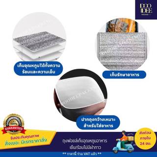 ถุงฟอยล์เก็บอุณหภูมิอาหาร ถุงฟอยล์เก็บอุณหภูมิเย็น/ร้อน ไม่มีฝากาว หนา 3 mm ( 25 ใบ)