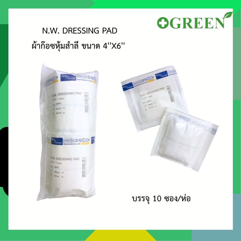 N.W. DRESSING PAD ขนาด 4”x6” ผ้าก๊อซหุ้มสำลี บรรจุ 10 ซอง/ห่อ ยี่ห้อ Thai Gauze (4810)