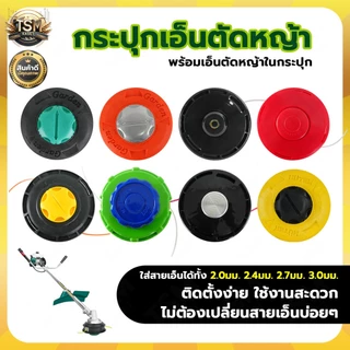 กระปุกเอ็น RBC411 / GX-35 กระปุกเอ็นตัดหญ้า หัวเอ็นตัดหญ้า กระปุกเอ็นใหญ่ ปล่อยสายเอ็นอัตโนมัติ