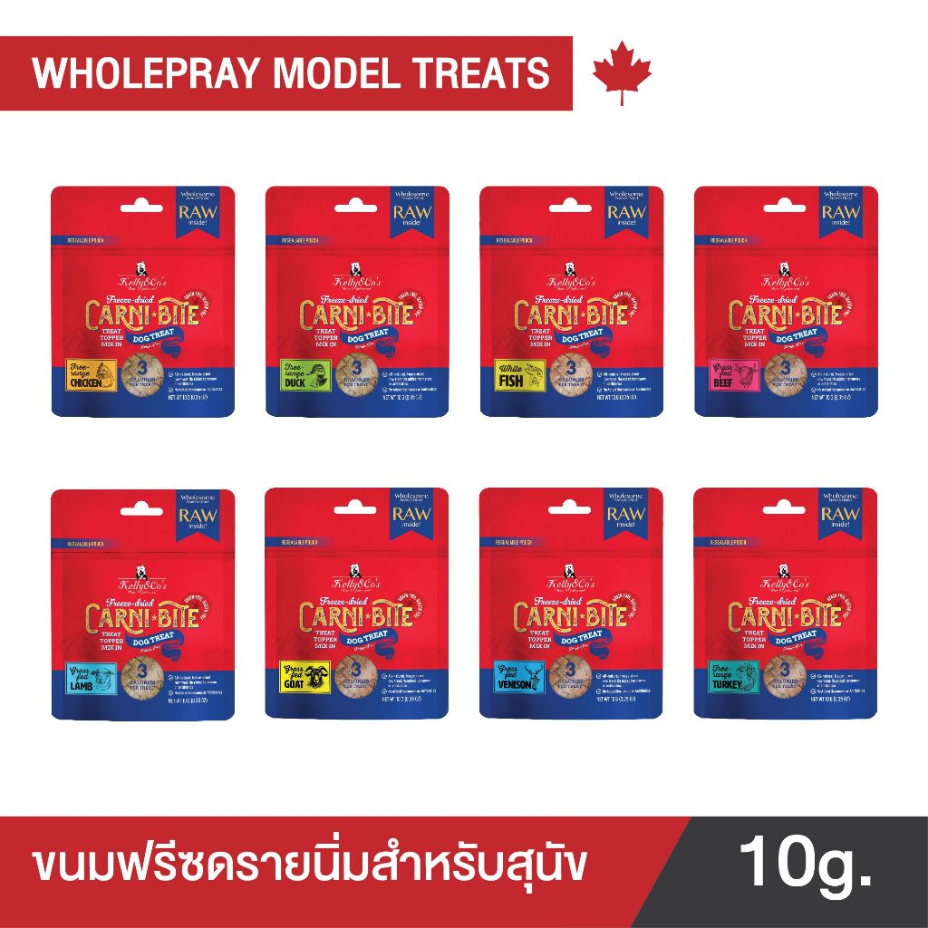เคลลี่แอนด์โค คาร์นิไบท์ (Carni-bite) ขนมฟรีซดรายนิ่มสำหรับสุนัข ขนาด 10 กรัม