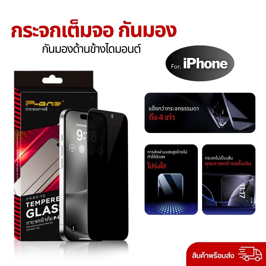 ฟิล์มกระจก iPhone 17e 16Promax 16 17 15Promax 17Pro 12Promax 17ProMax กันมอง กันเสือก เต็มจอ