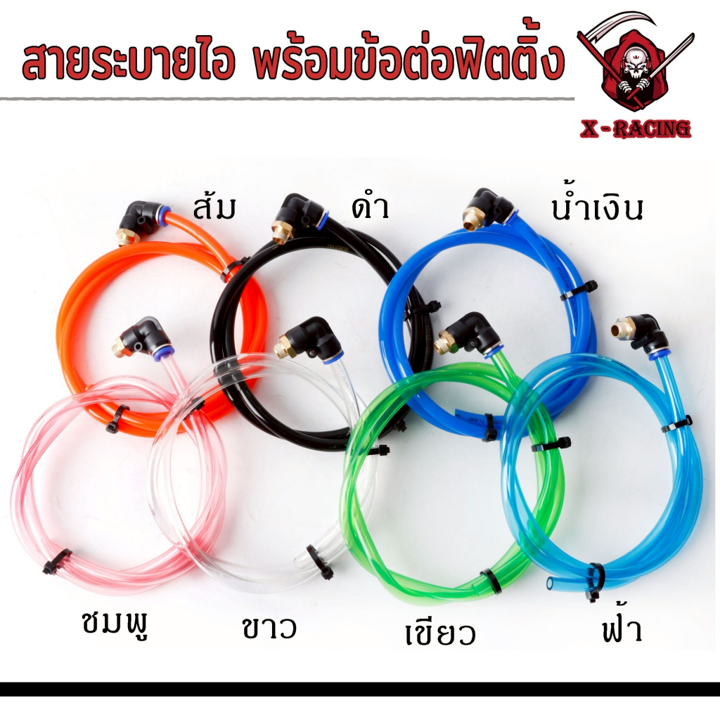 สายระบายไอ หัวฟิตติ้งพร้อมสาย สายทนแรงดัน ขนาด8มิล 5*8