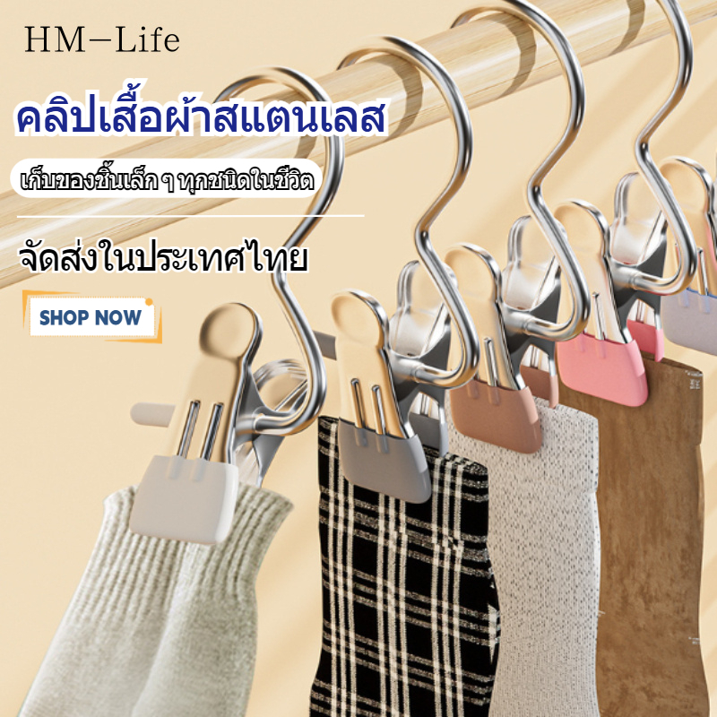 ม้แขวนเสื้อสแตนเลสอเนกประสงค์พร้อมคลิปหนีบ คลิปหนีบเสื้อผ้า ถุงเท้า ผ้าเช็ดตัว หมวก คลิปจัดเก็บกันลื่นคลิป G2869