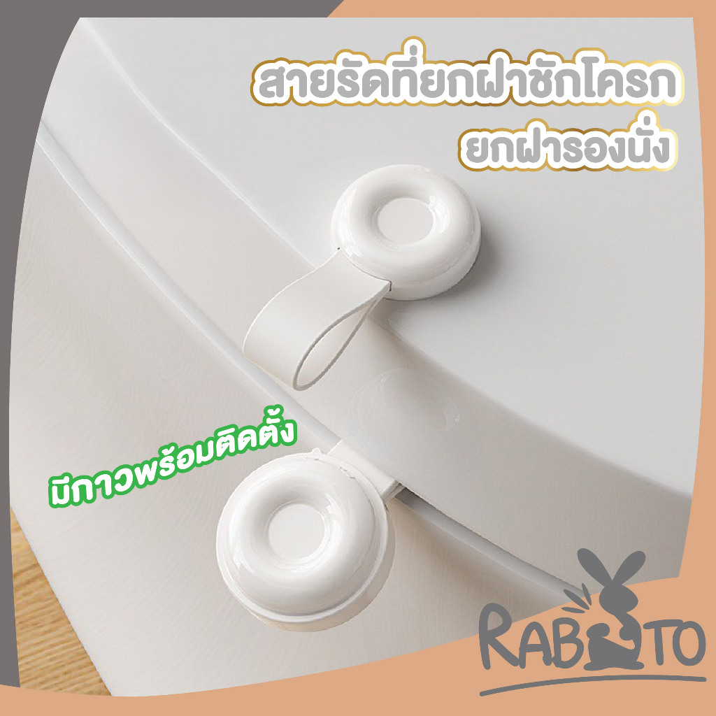 RABITO BABY จับฝาชักโครก ที่ยกที่รองนั่ง ซิลิโคนยกฝารองนั่ง ป้องกันการเลอะ แถมกาวติดตั้งฟรี CTN1004