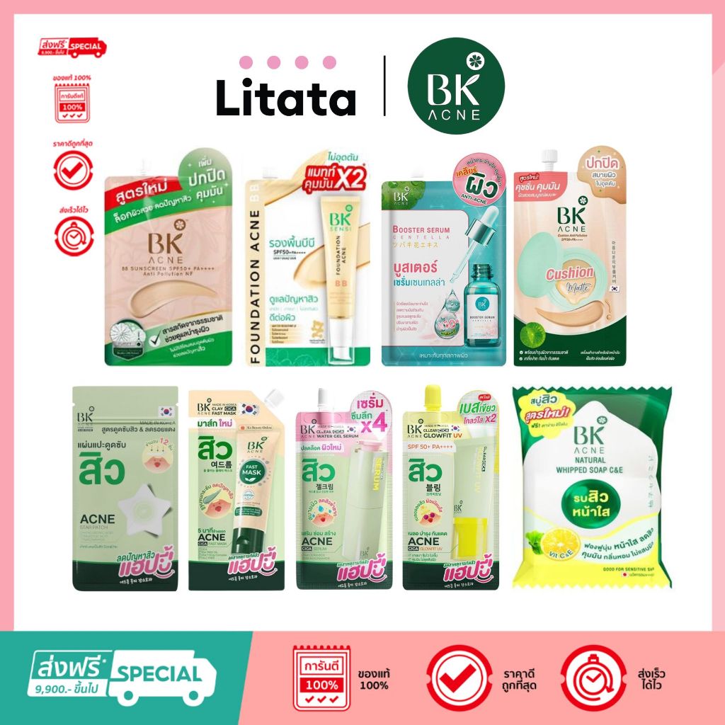 (ซอง) BK ACNE บีเค BALANCING MASK, EXPERT BRIGHT, SERUM BRIGHTENING, BB SUNSCREEN, BK SENSI