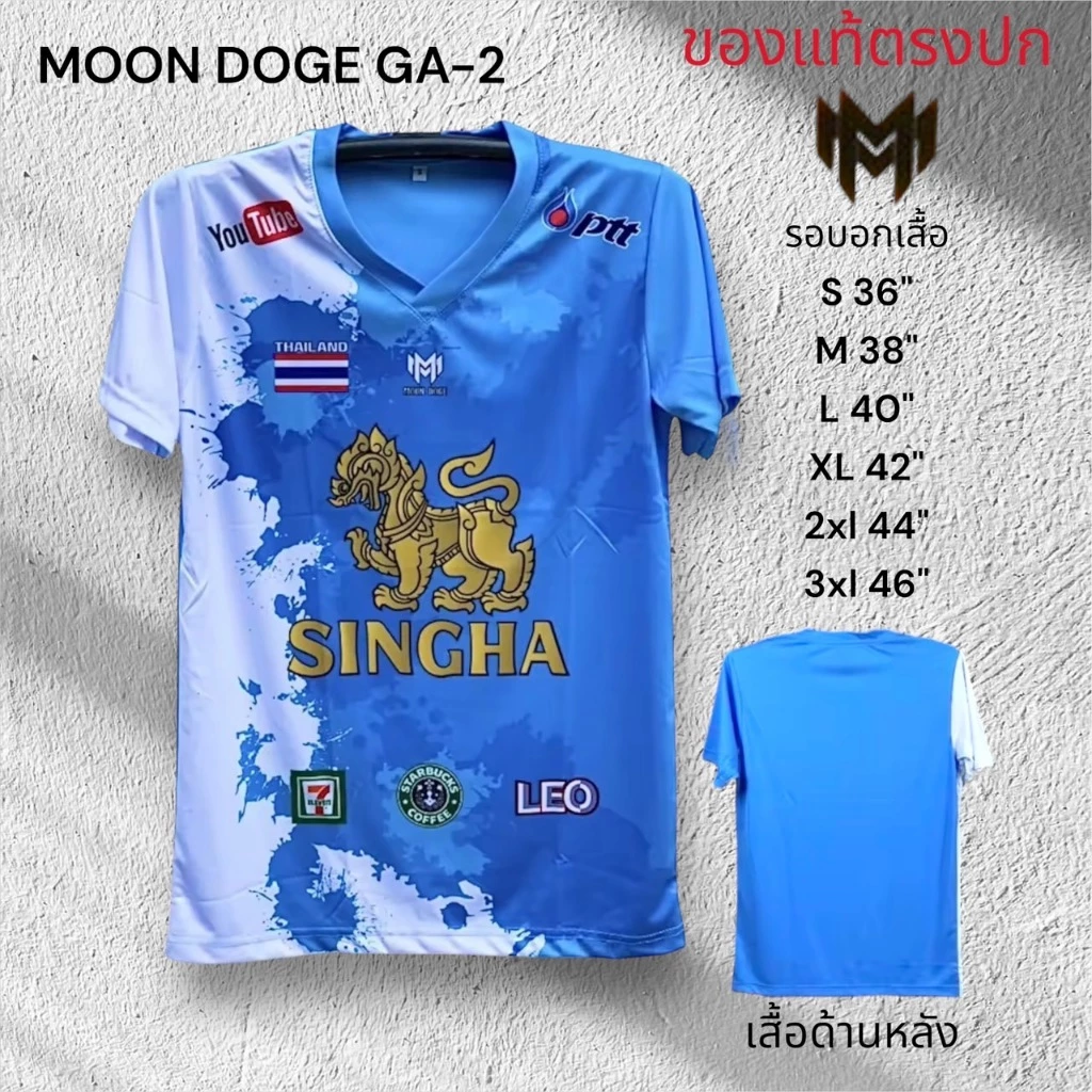 (ส่งทันที) เสื้อกีฬา Moon Doge GA 2 สวยตรงปกของแท้ ส่งเร็วส่งไว้