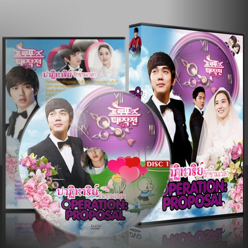 ซีรีย์เกาหลี Operation Proposal ปาฏิหาริย์ รักข้ามเวลา (พากย์ไทย/ซับไทย ) 6 แผ่นจบ