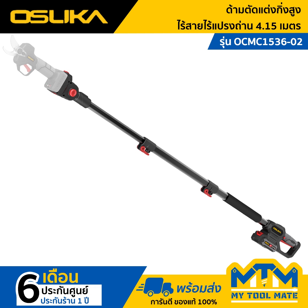 OSUKA ด้ามตัดแต่งกิ่งสูงไร้สายไร้แปรงถ่าน OCMC1536-02