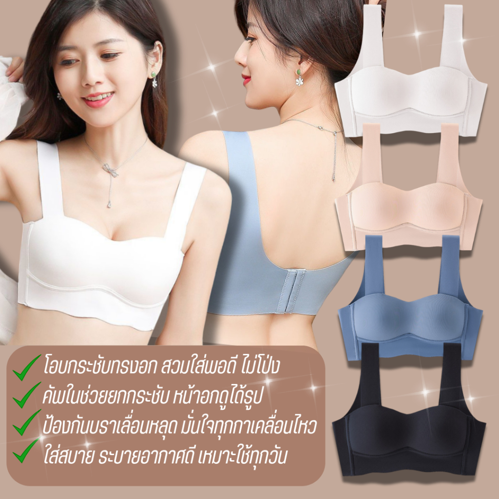 Lookmebra_SHOP (N759) บราญี่ปุ่นไร้ขอบ ไร้โครง เพื่อสุขภาพ