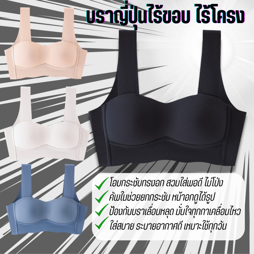 สินค้าพร้อมส่งจากไทย💥LoveIs Bra💥(N759) บราญี่ปุ่นไร้ขอบ ไร้โครง เพื่อสุขภาพ