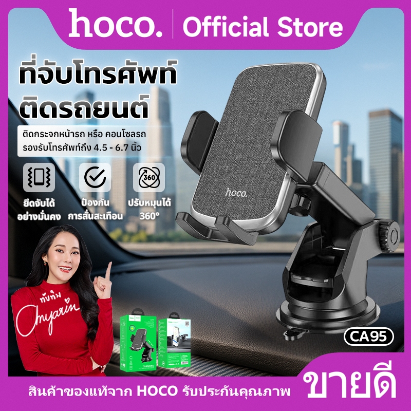 ที่ยึดโทรศัพท์รถยนต์ HOCO CA95 ก้านคอสามารถยืดยาวได้ ใช้งานคอนโซลกลางรถ,กระจกหน้ารถ ปรับหมุนได้ 360องศา