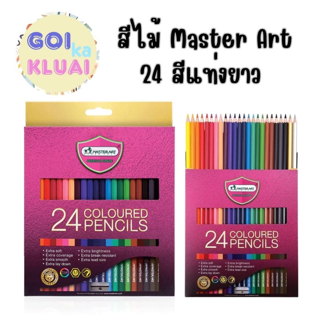 พร้อมส่ง สีไม้มาสเตอร์อาร์ต 24 สี แท่งยาว Master Art