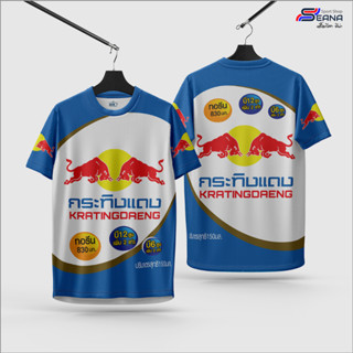 Seana เสื้อกระทิงแดง เสื้อกีฬาเด็ก 6 เดือน - 12 ปี เสื้อเครื…