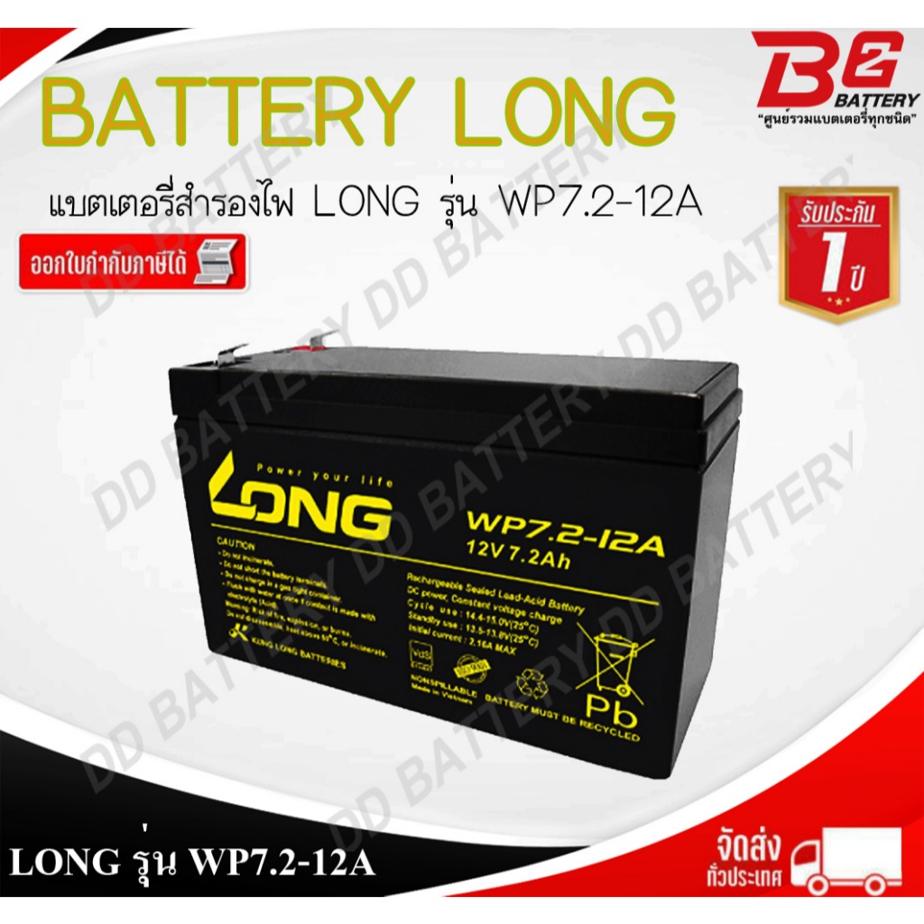 LONG WP7.2-12A12V 7.2Ah แบตเตอรี่สำรองไฟ สำหรับ UPS และอุปกรณ์อิเล็กทรอนิกส์