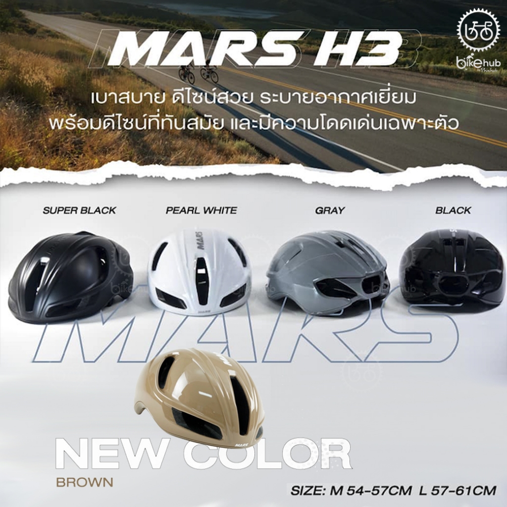 MARS H3 2025 หมวกจักรยาน สีใหม่ล่าสุด มาพร้อมระบบระบายอากาศ 10 ช่อง สายรัดแม่เหล็ก