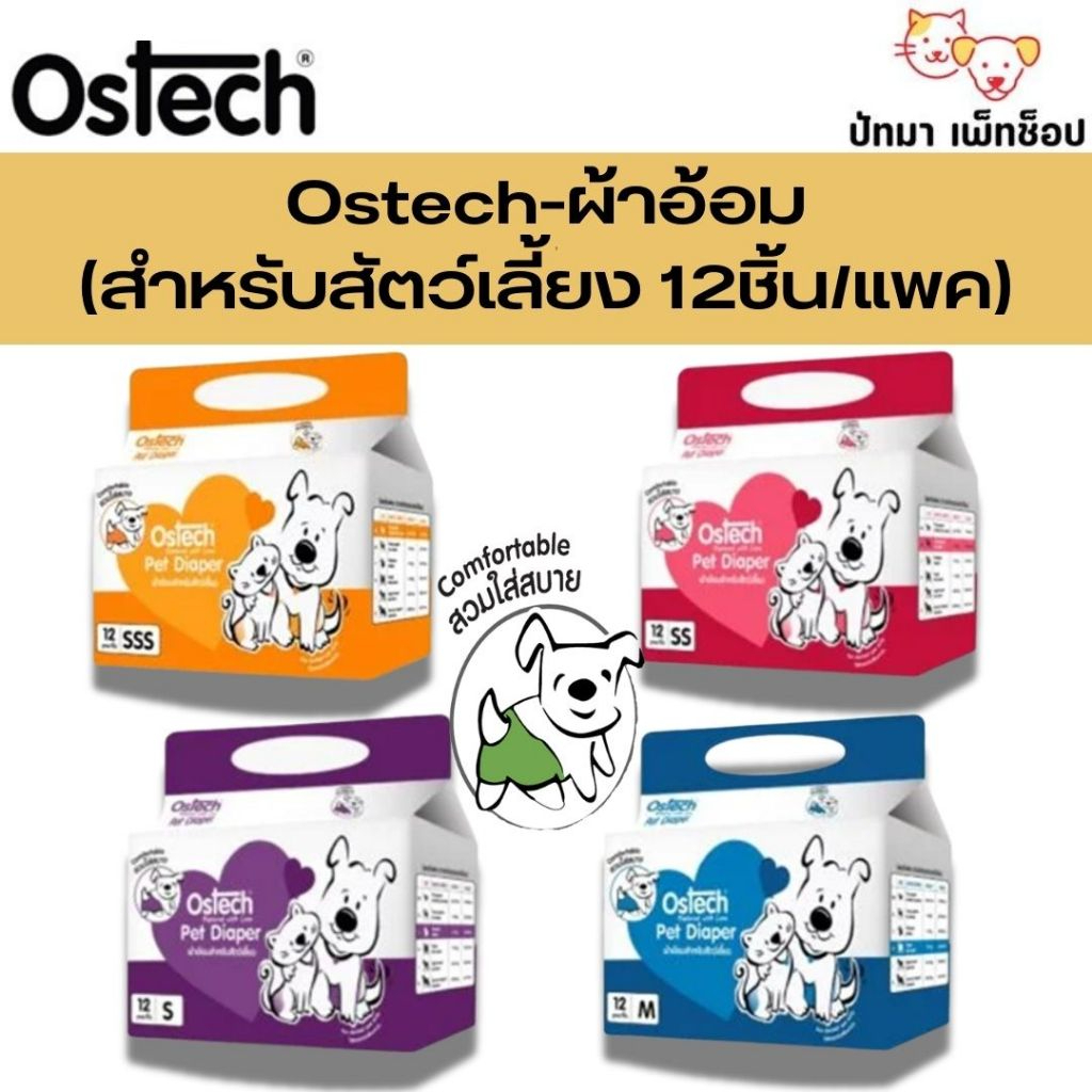 ( 1 ห่อ ) Ostech ผ้าอ้อม สัตว์เลี้ยง สุนัข และแมว