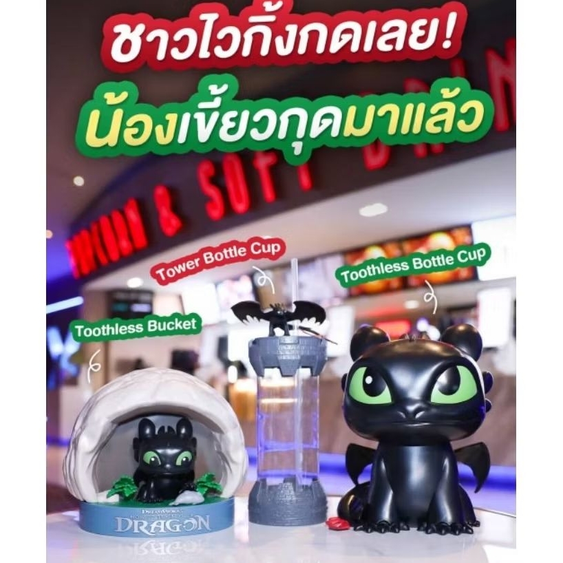 🖤พร้อมส่ง🖤 ถังป๊อปคอร์นเขี้ยวกุด ของแท้จากMajor และ SF