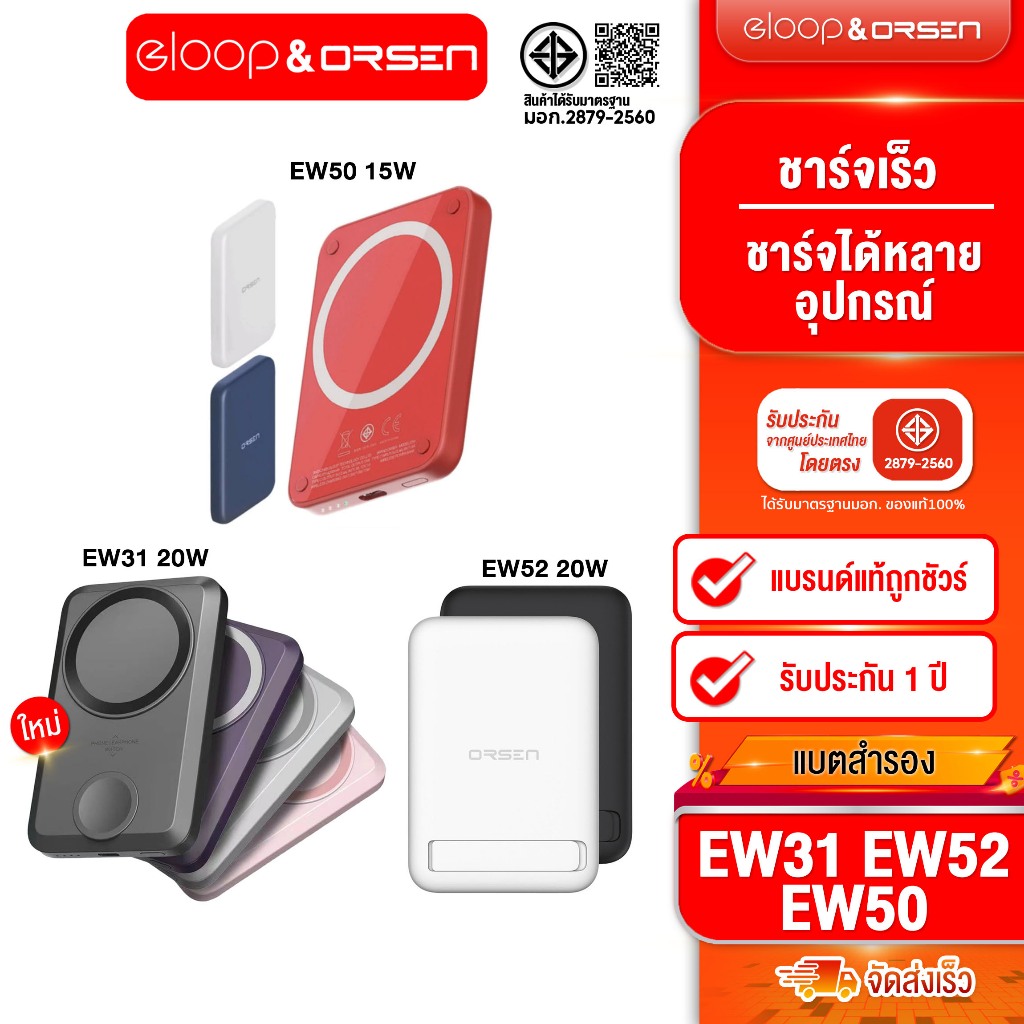 [ติดตาม รับส่วนลด] Orsen by Eloop EW50 Magnetic 4200mAh / Eloop EW52 10000mAh / Eloop EW31 10000mAh